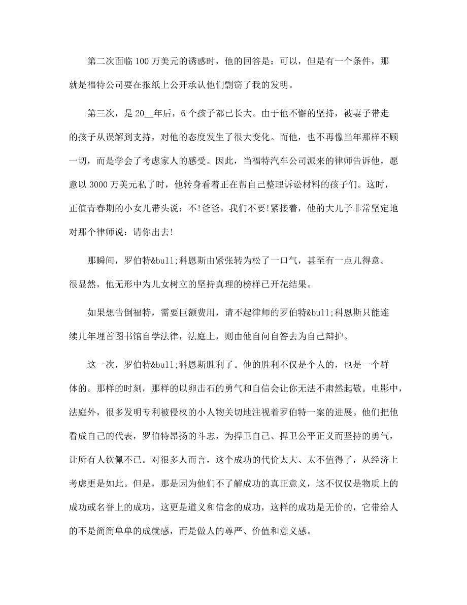 經(jīng)典勵志哲理故事及感悟8個_第3頁