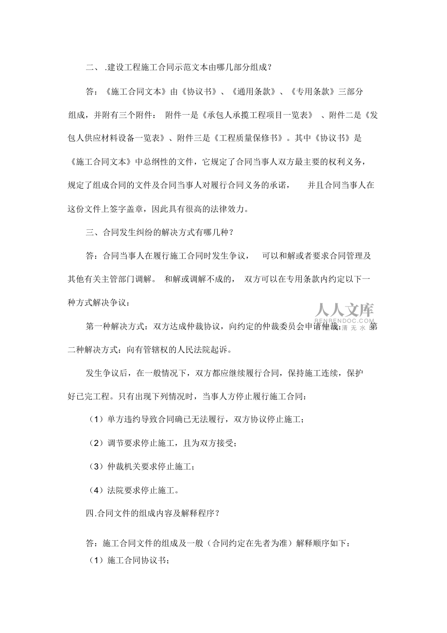 建设施工合同有关的几个常见问题_第2页