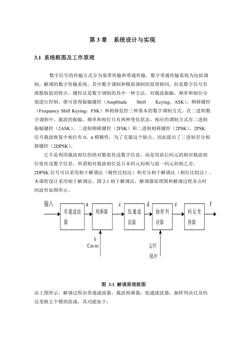 基于MATLAB環境下GUI的DPSK仿真演示系統設..._第5頁