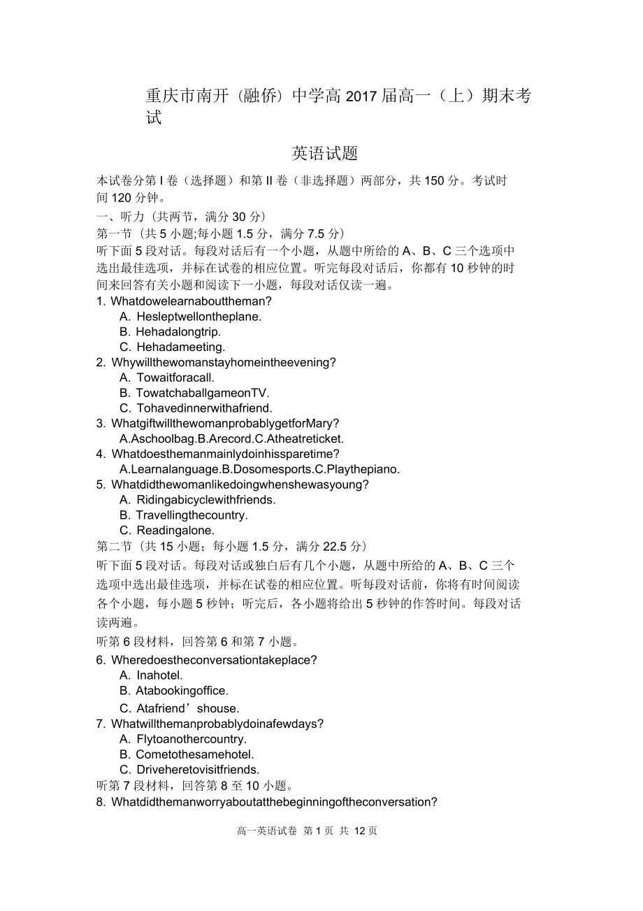重慶南開(kāi)中學(xué)高2017級(jí)高一上期末英語(yǔ)試題_第1頁(yè)