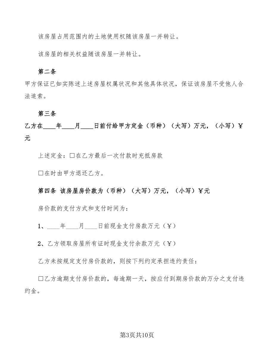 二手房买卖合同书范本_第3页