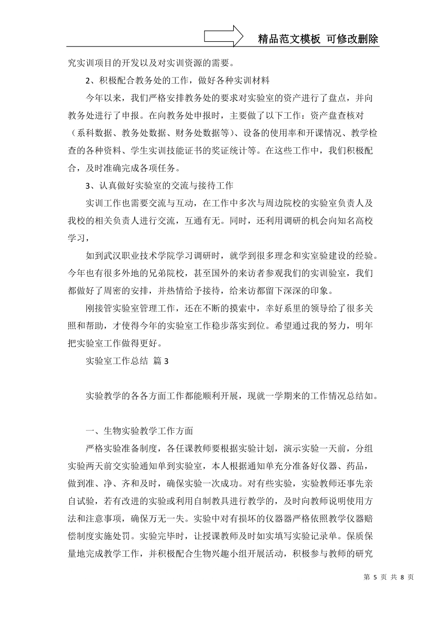 必備實驗室工作總結四篇_第5頁