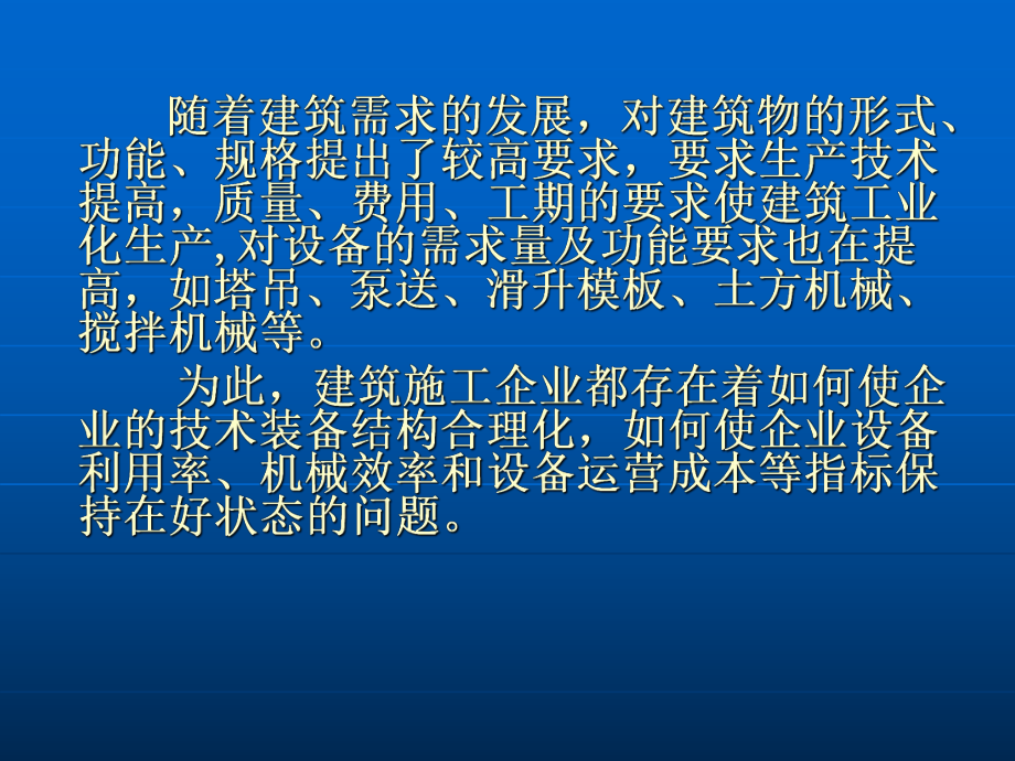 建筑設備更新技術經濟分析_第3頁