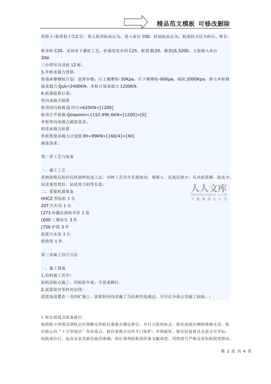 建筑行業(yè)塔吊基礎(chǔ)樁施工組織設(shè)計方案_第2頁