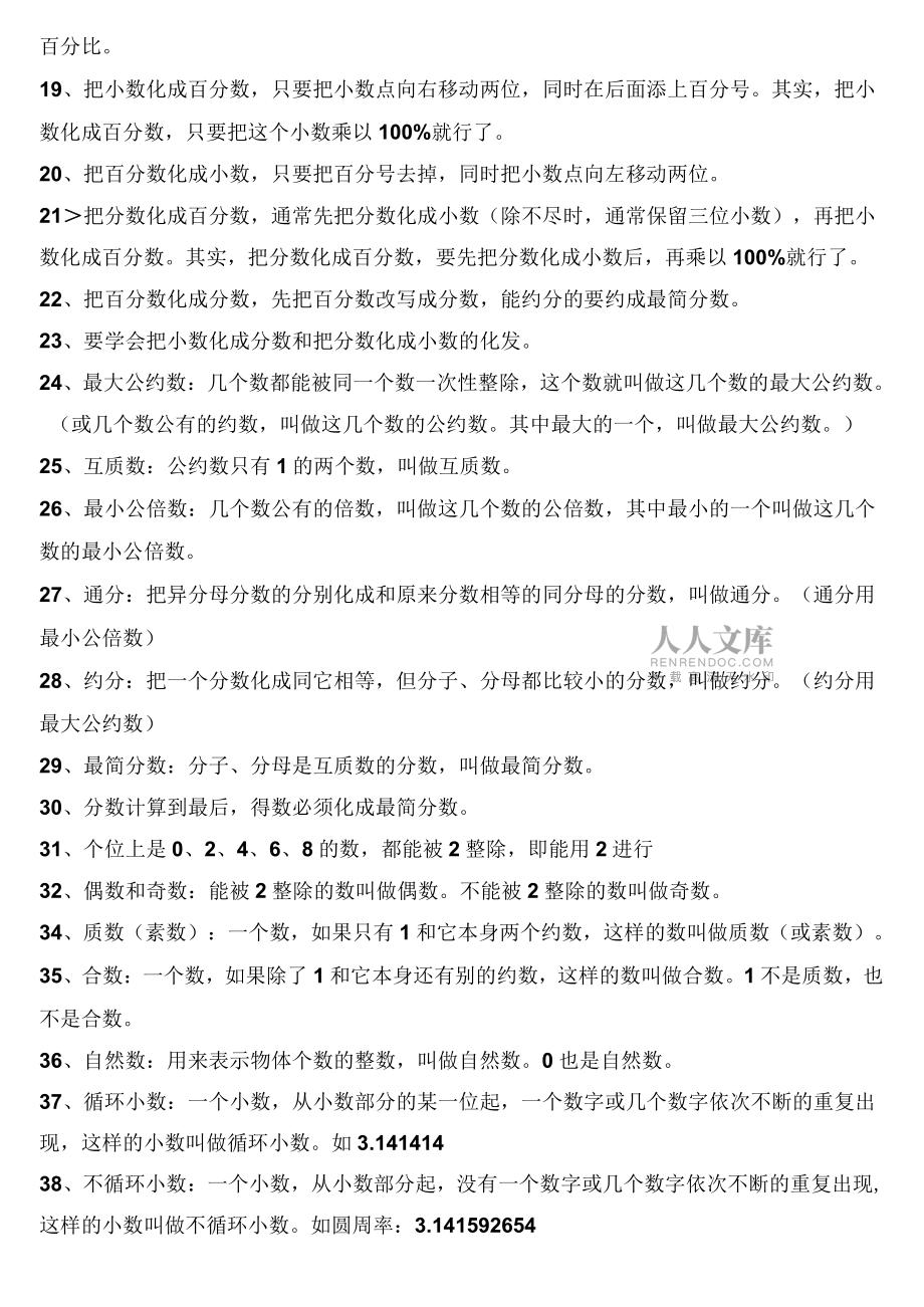 小學(xué)數(shù)學(xué)常識(shí)_第2頁(yè)