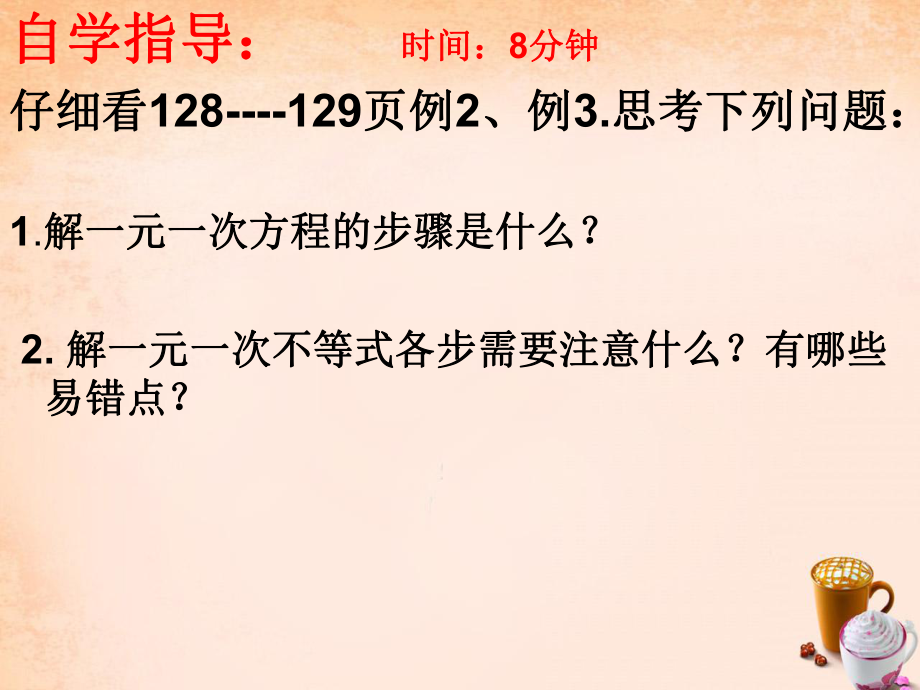 江苏省徐州市铜山区马坡镇中心中学七kok电子竞技数学下册解一元一次不等式课件（新kok电子竞技）新人教kok电子竞技_第3页