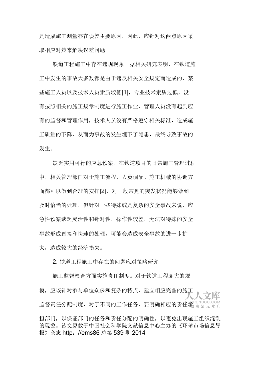 铁道工程施工存在的问题_第2页
