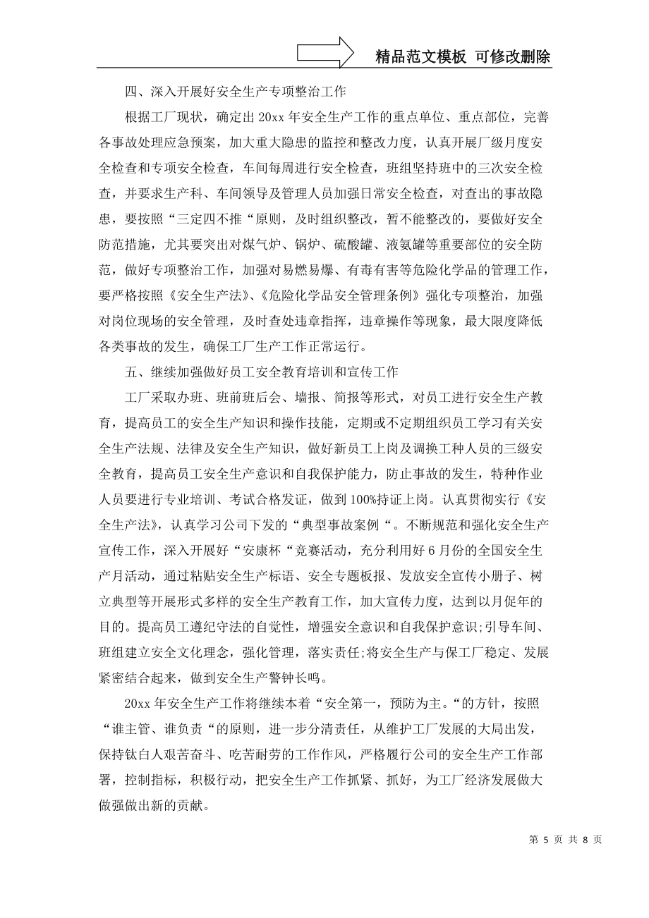 生產(chǎn)月工作計劃4篇_第5頁