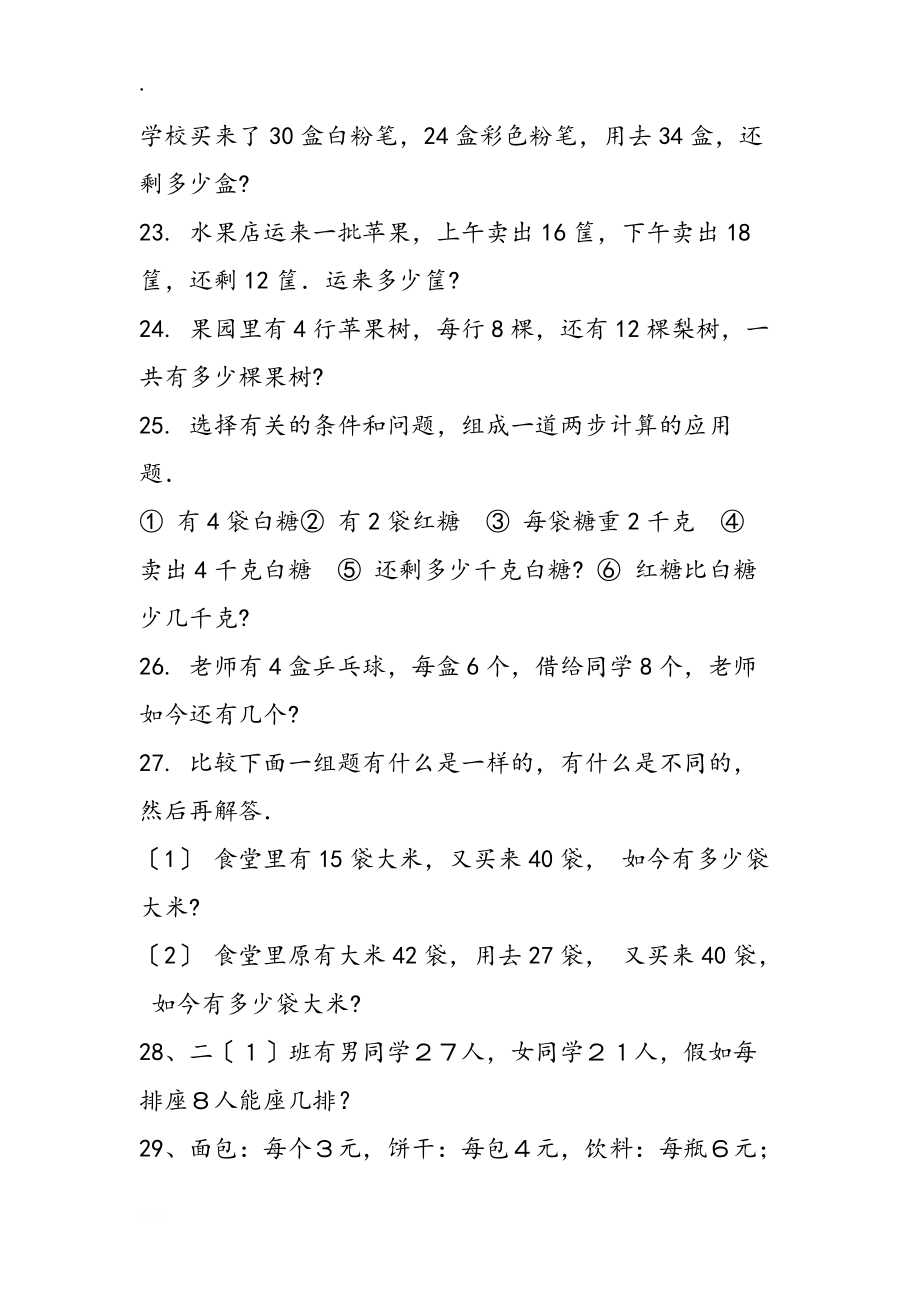 小學一年級數(shù)學應用題專題訓練(四)_第3頁