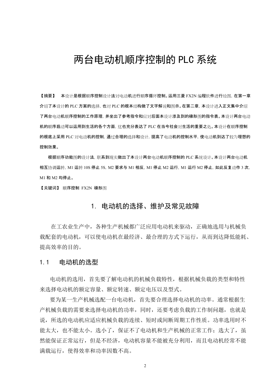 两台电动机顺序控制的PLC系统_第3页