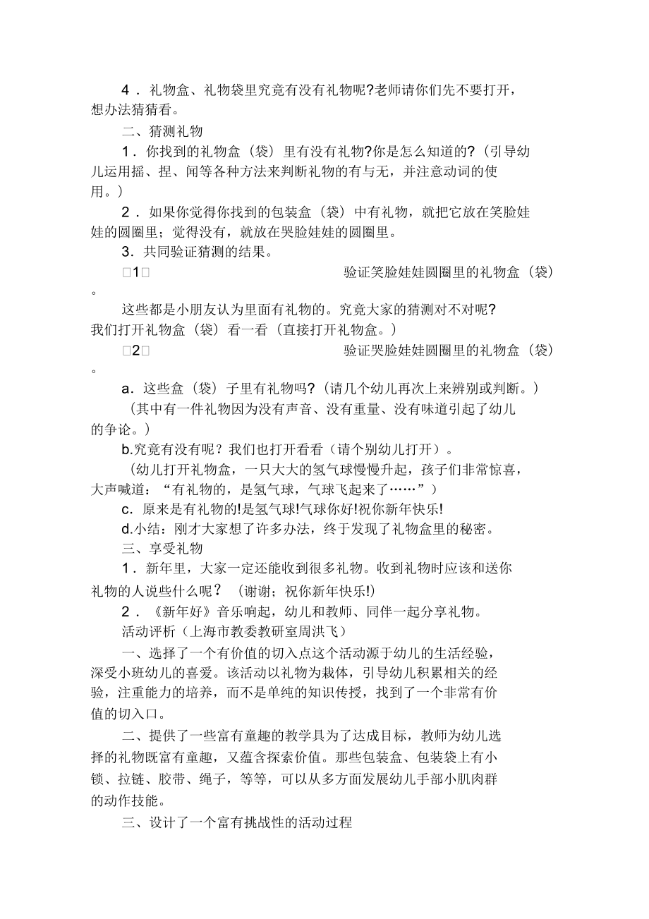 2020年幼儿园小班新年教案(一)_第4页
