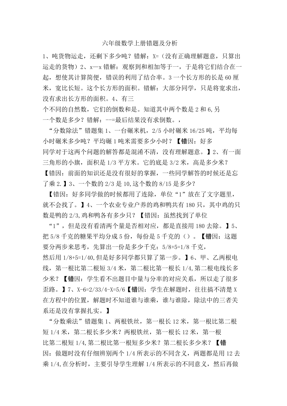 六年级数学上册错题及分析_第1页