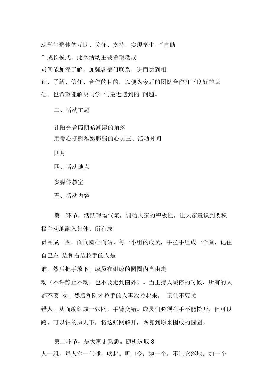 心理健康活動(dòng)策劃方案_第3頁(yè)