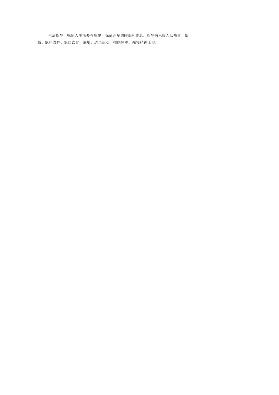 冠心病的相關(guān)護(hù)理措施說(shuō)課講解_第3頁(yè)