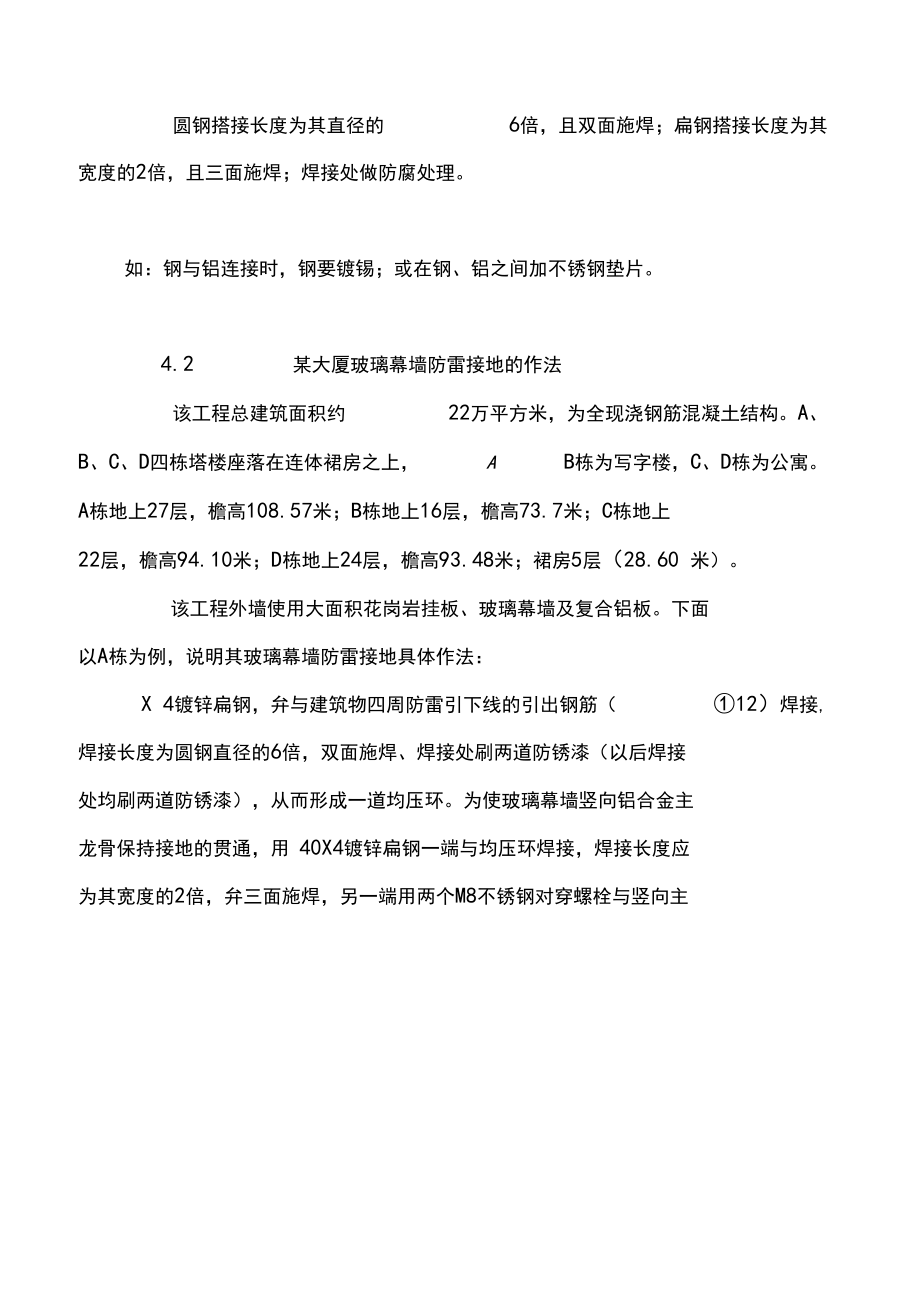 玻璃幕墻防雷設計_第3頁