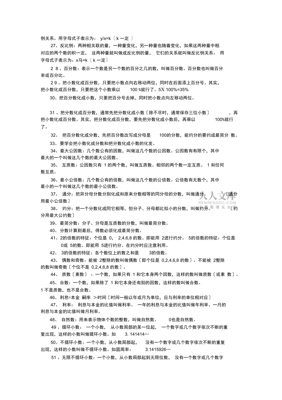 小学数学毕业总复习公式定义大全_第2页