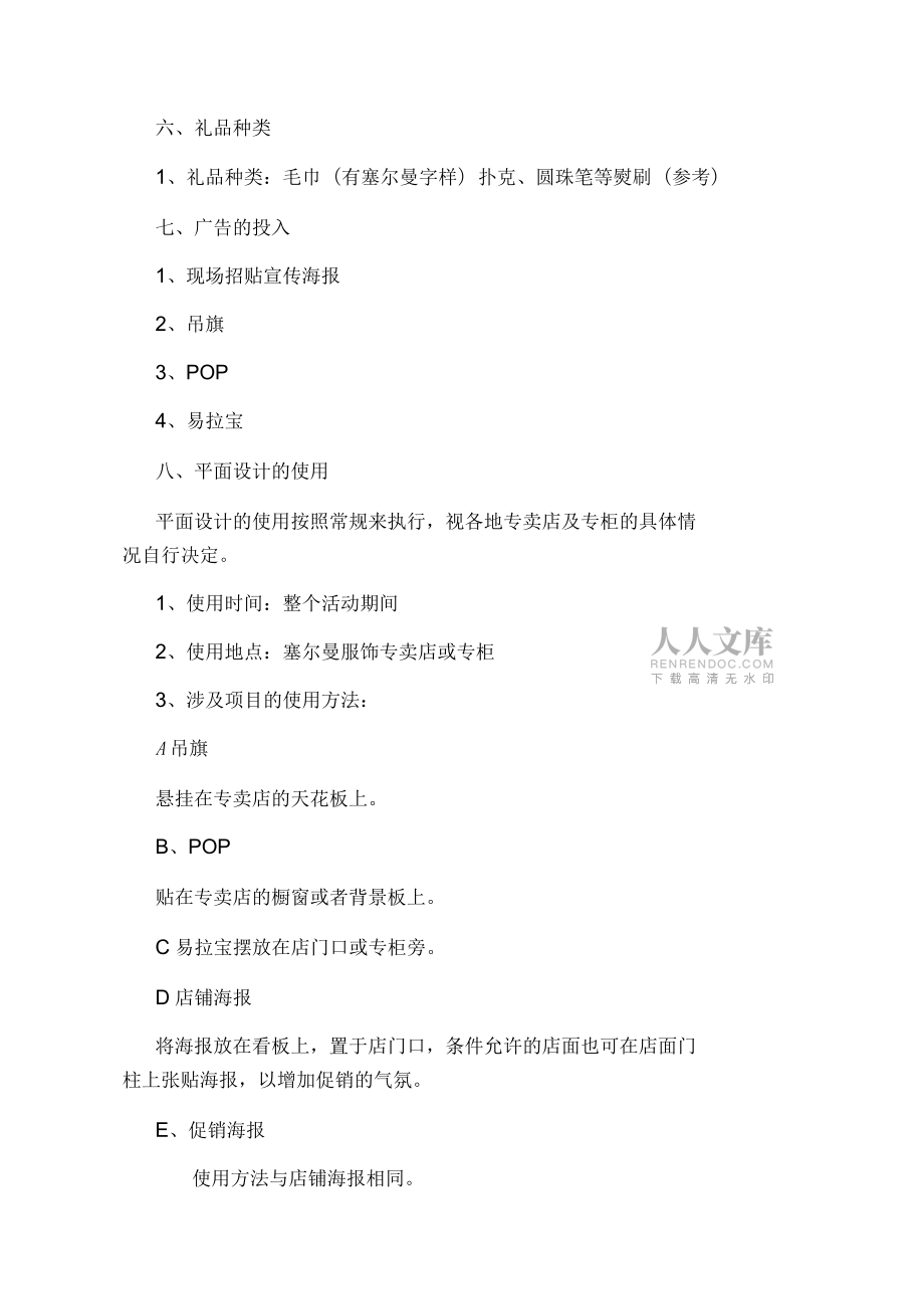 2020年中秋节服装促销方案_第2页