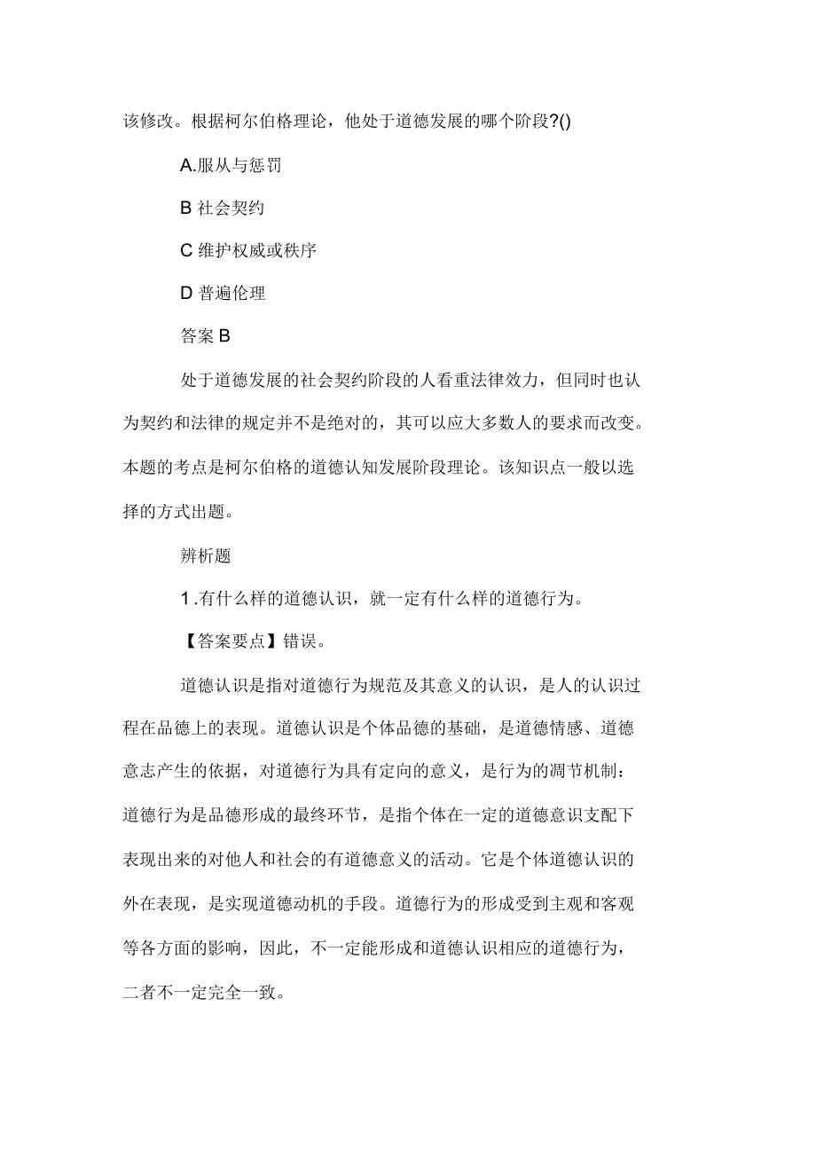 2021年教師資格考試中學(xué)教育知識與能力練習(xí)題_第3頁
