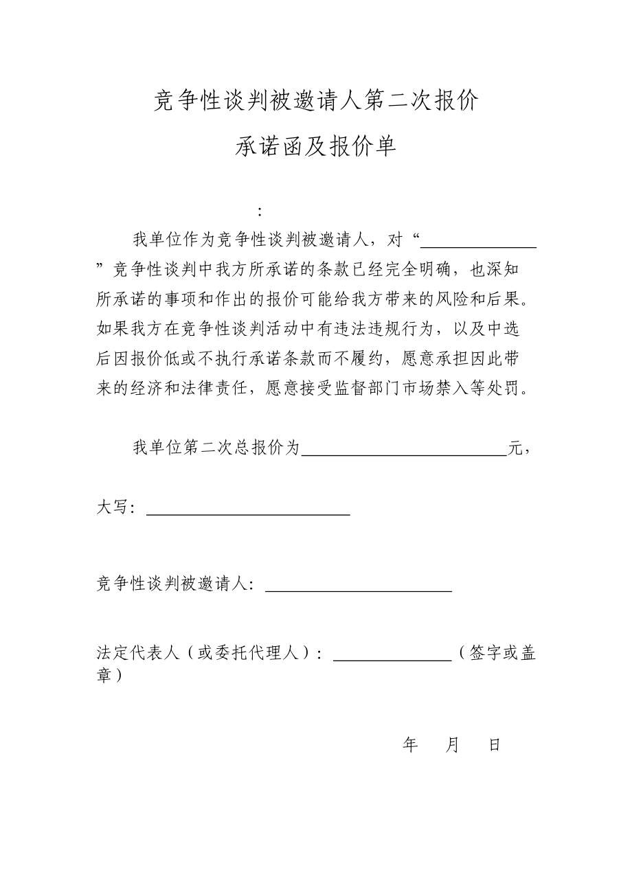 競爭性談判記錄全套_第4頁