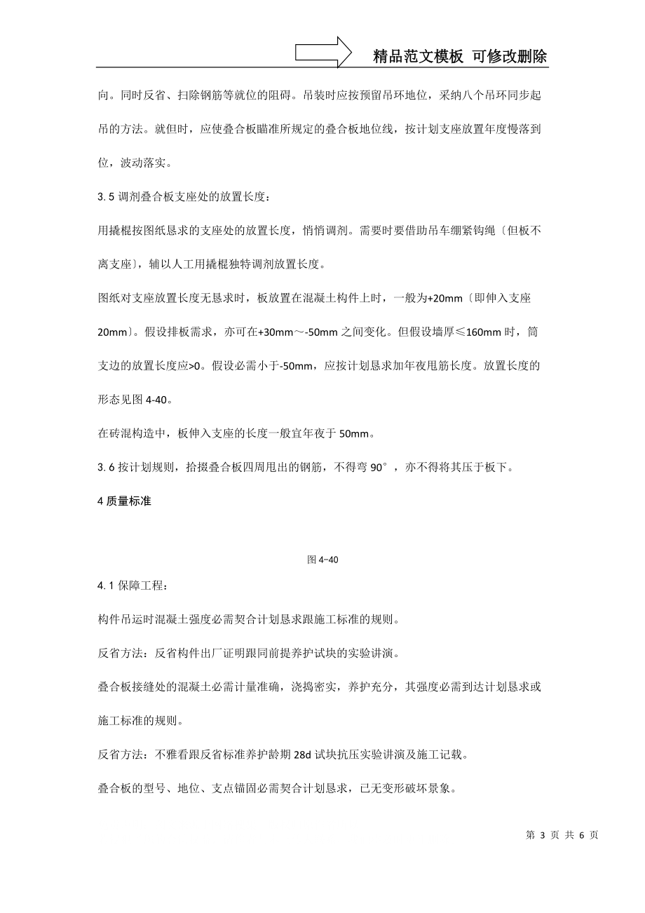 建筑行業(yè)雙鋼筋疊合板安裝施工_第3頁
