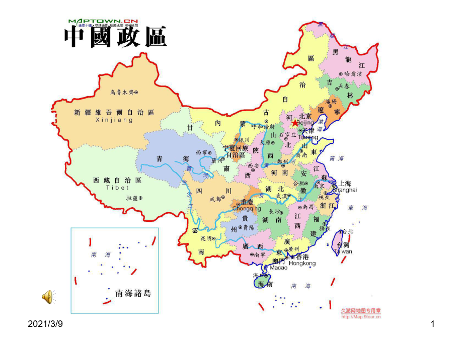 復習課 北京 臺灣_第1頁