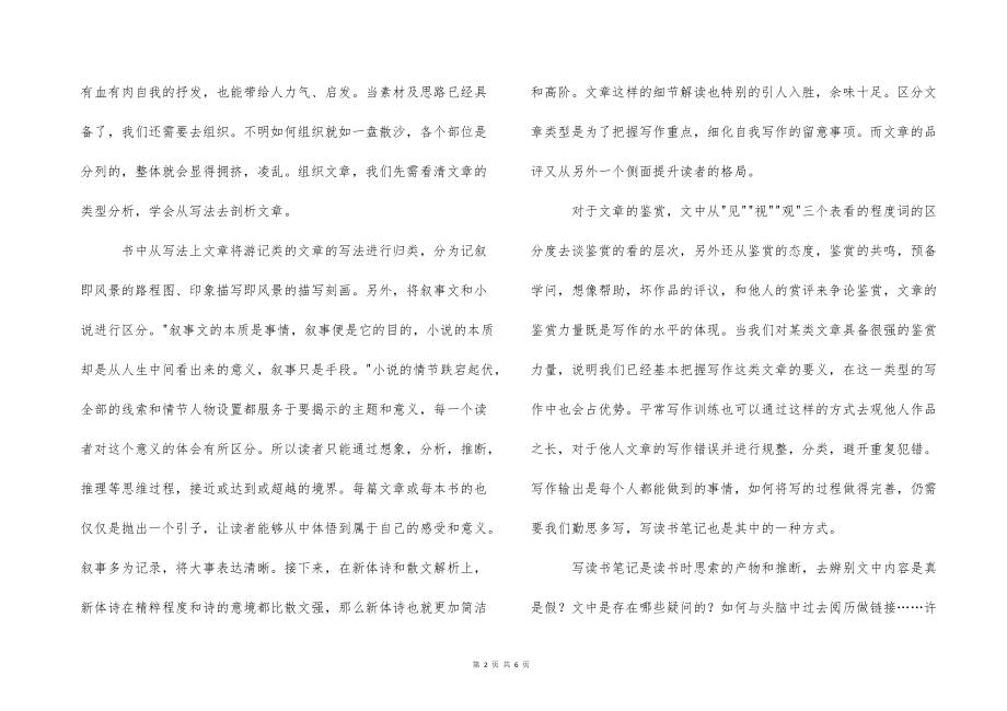 文心读后感_读后感读书心得_第2页