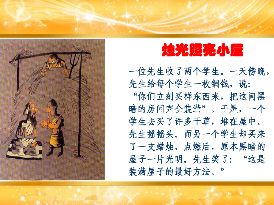 生活处处有哲学PPT_第3页