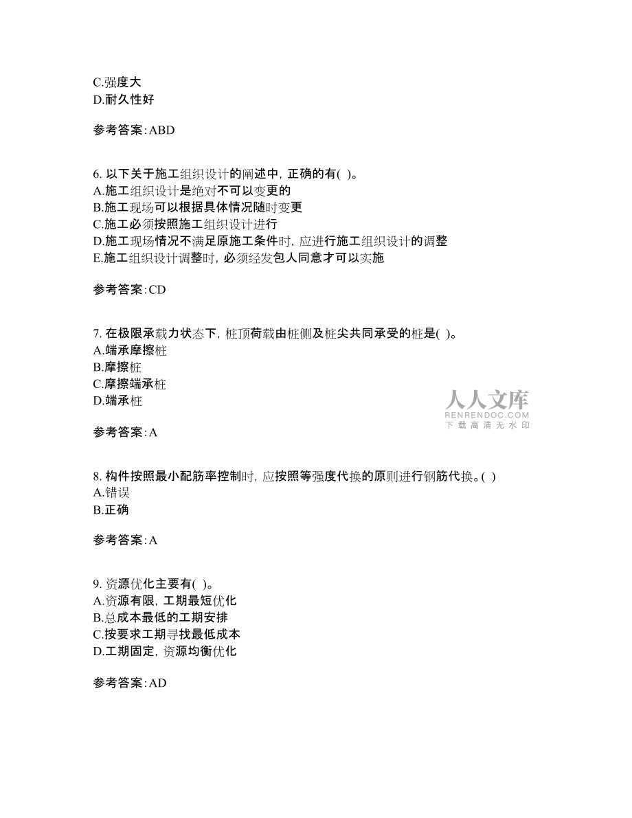 22春“土木工程”專業(yè)《建筑施工技術》在線作業(yè)答案參考3_第2頁