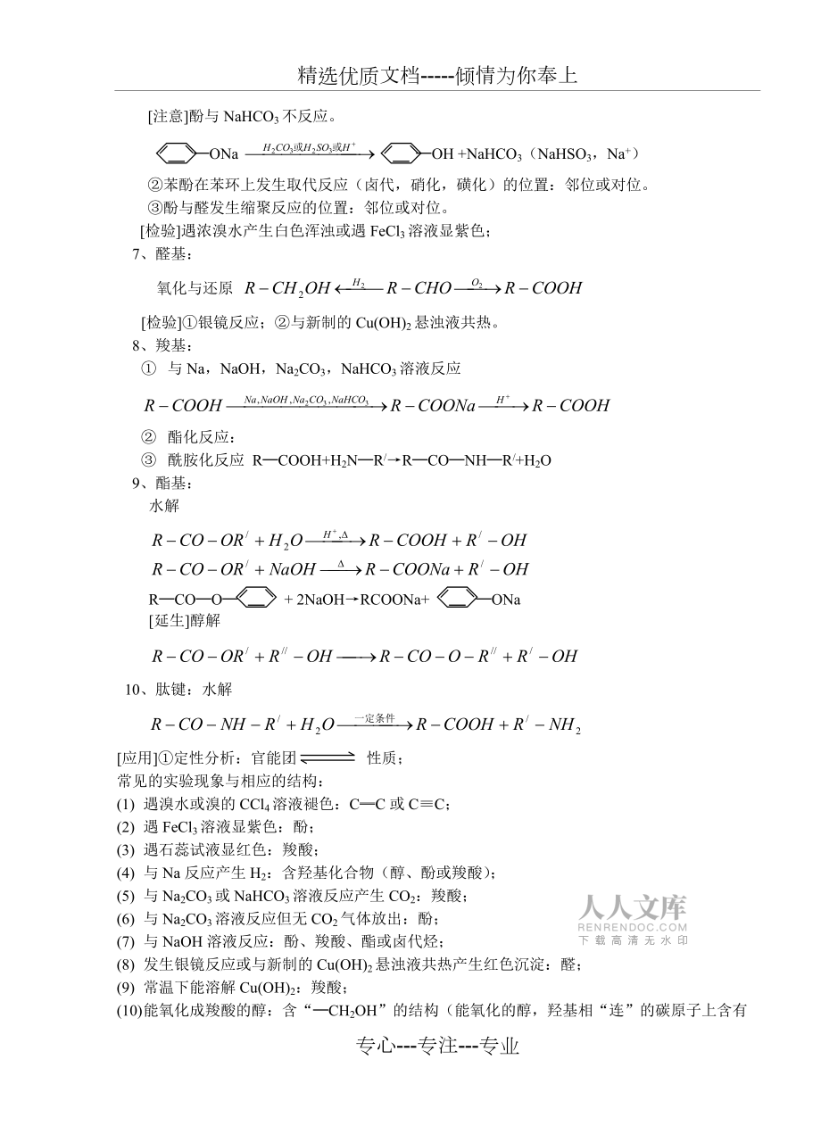 有機化學總復習要點_第2頁