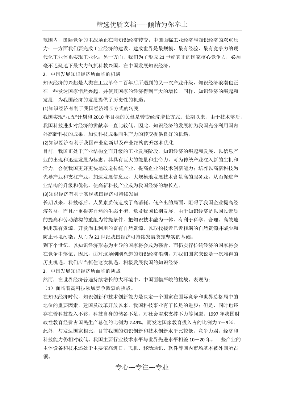 知識(shí)經(jīng)濟(jì)與中國(guó)經(jīng)濟(jì)的發(fā)展(一)_第4頁(yè)