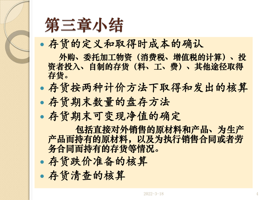 本學(xué)期各章節(jié)歸納:_第4頁