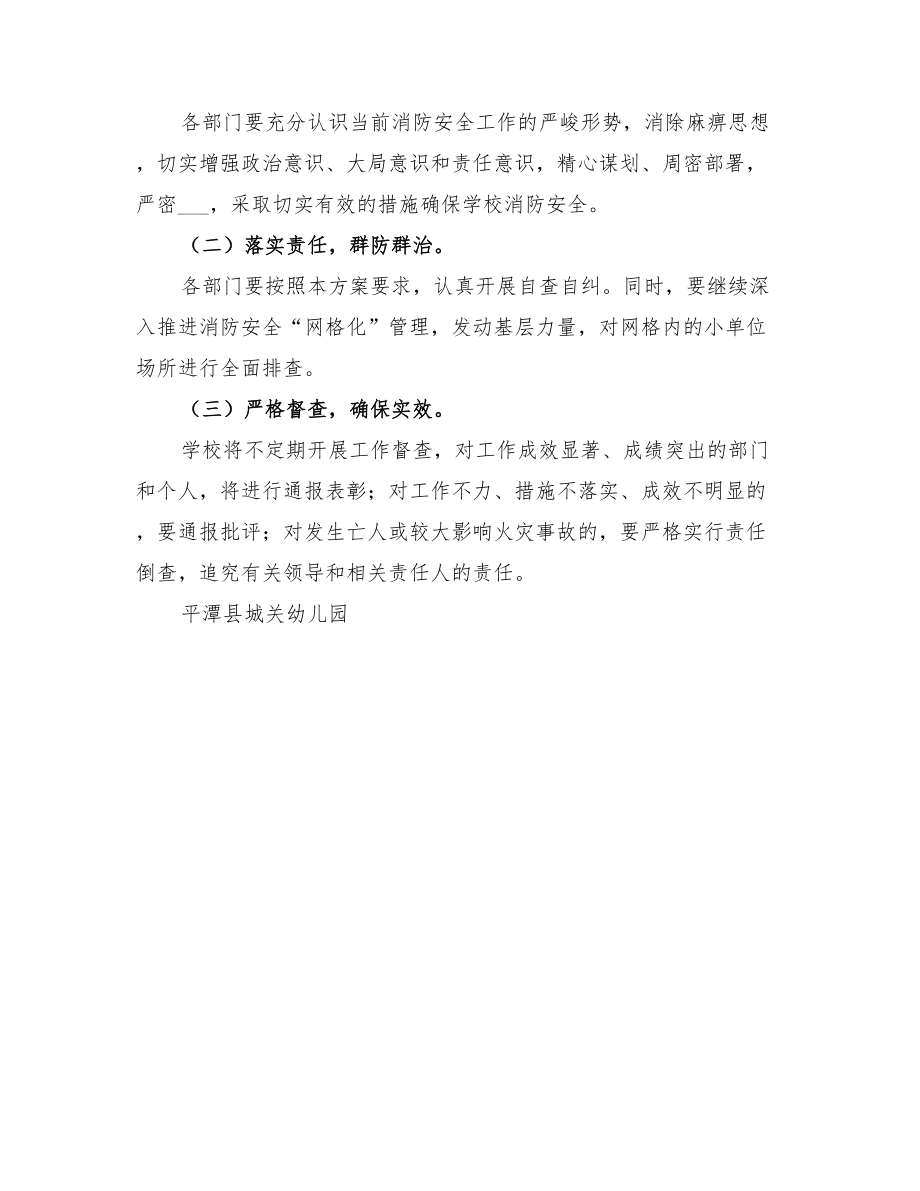 2022年消防安全大排查大整治活動工作實施方案_第5頁