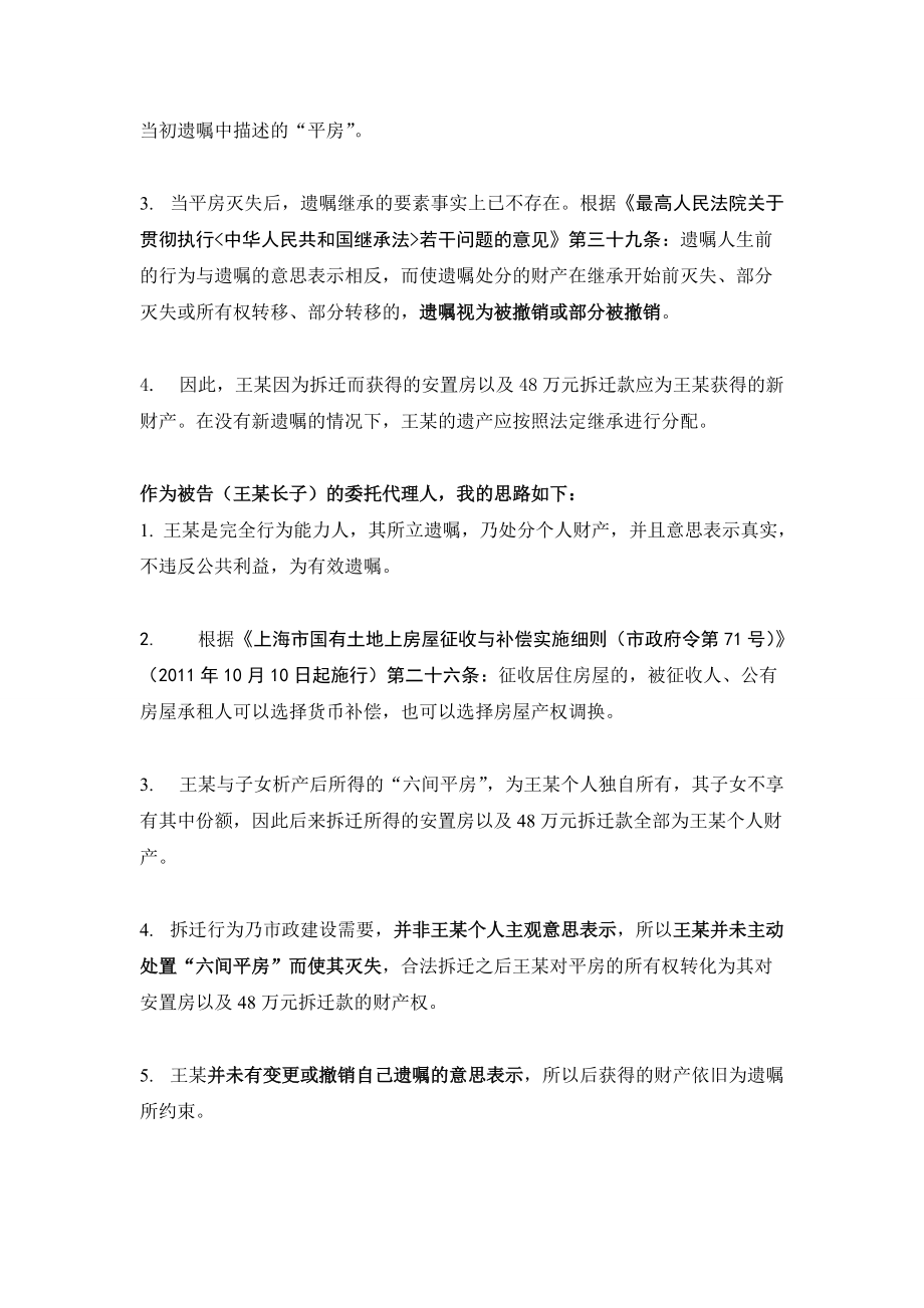 拆遷案例個人分析二稿_第5頁