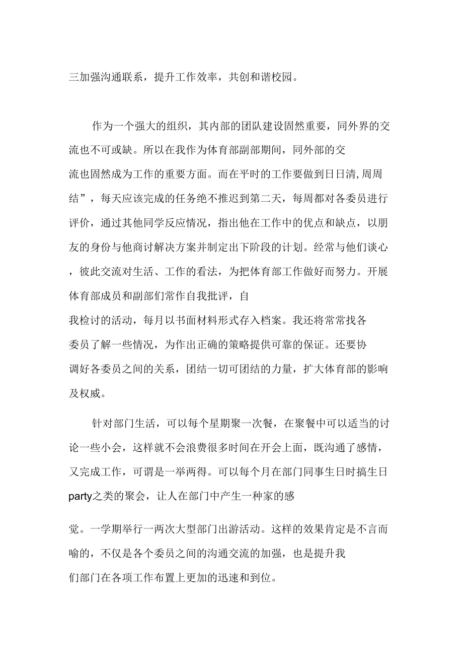 學(xué)生會工作設(shè)想_第5頁