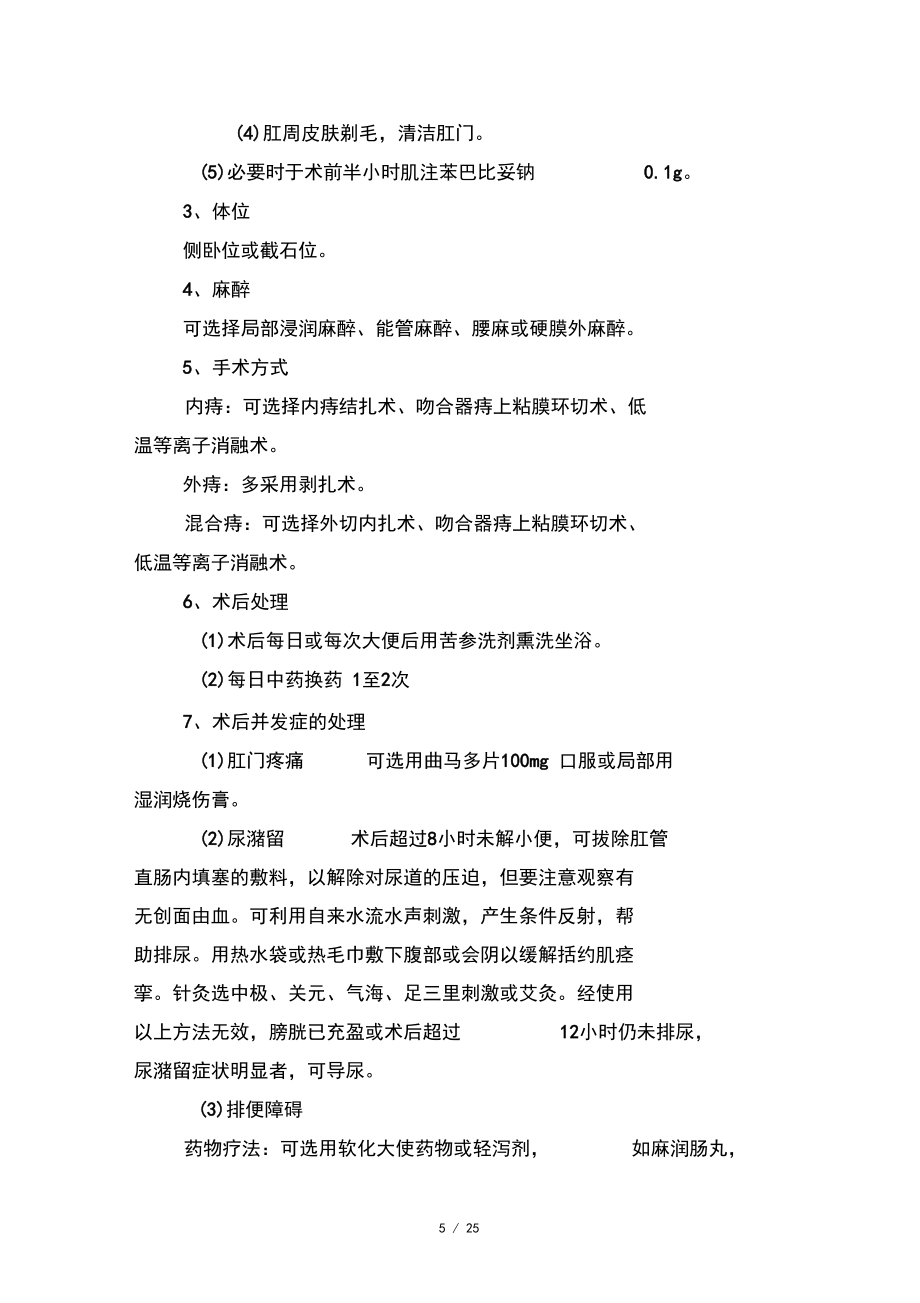 肛腸科常見病種診療方案_第5頁