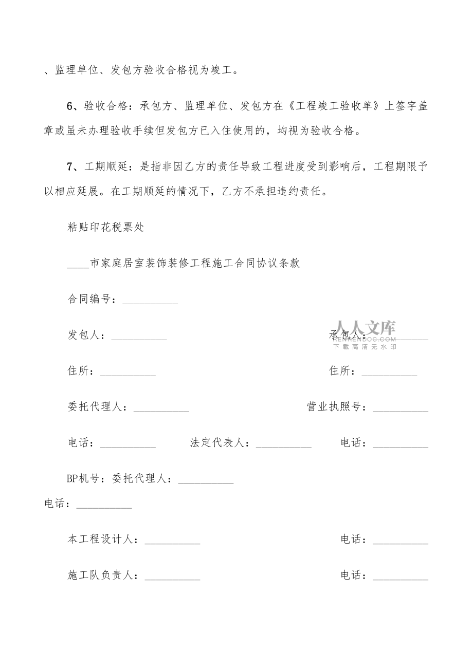 2022房屋装修合同书范本_第2页