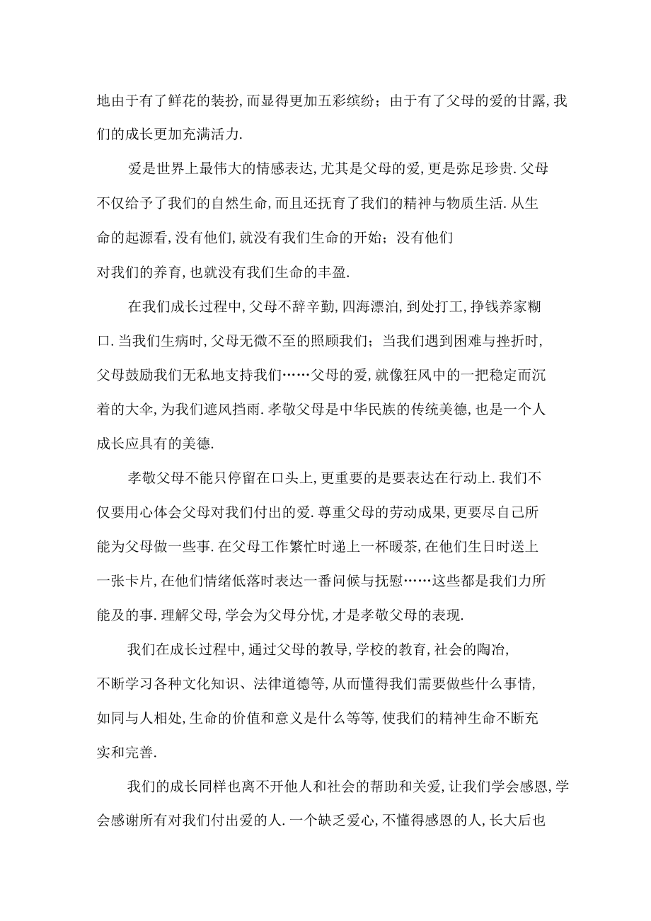 感恩從心開始演講稿_第5頁
