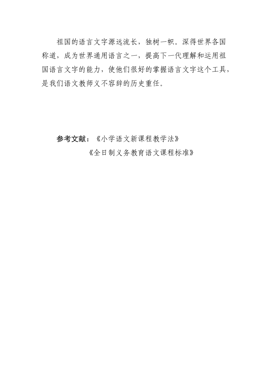 語文教學(xué)不應(yīng)忽視語言文字訓(xùn)練_第5頁
