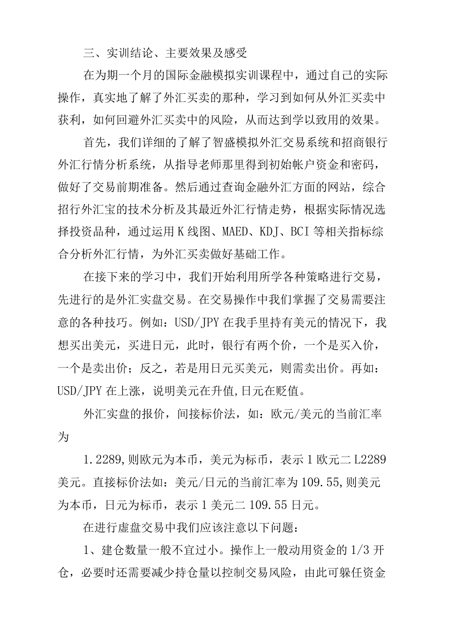 金融實訓(xùn)報告_第3頁