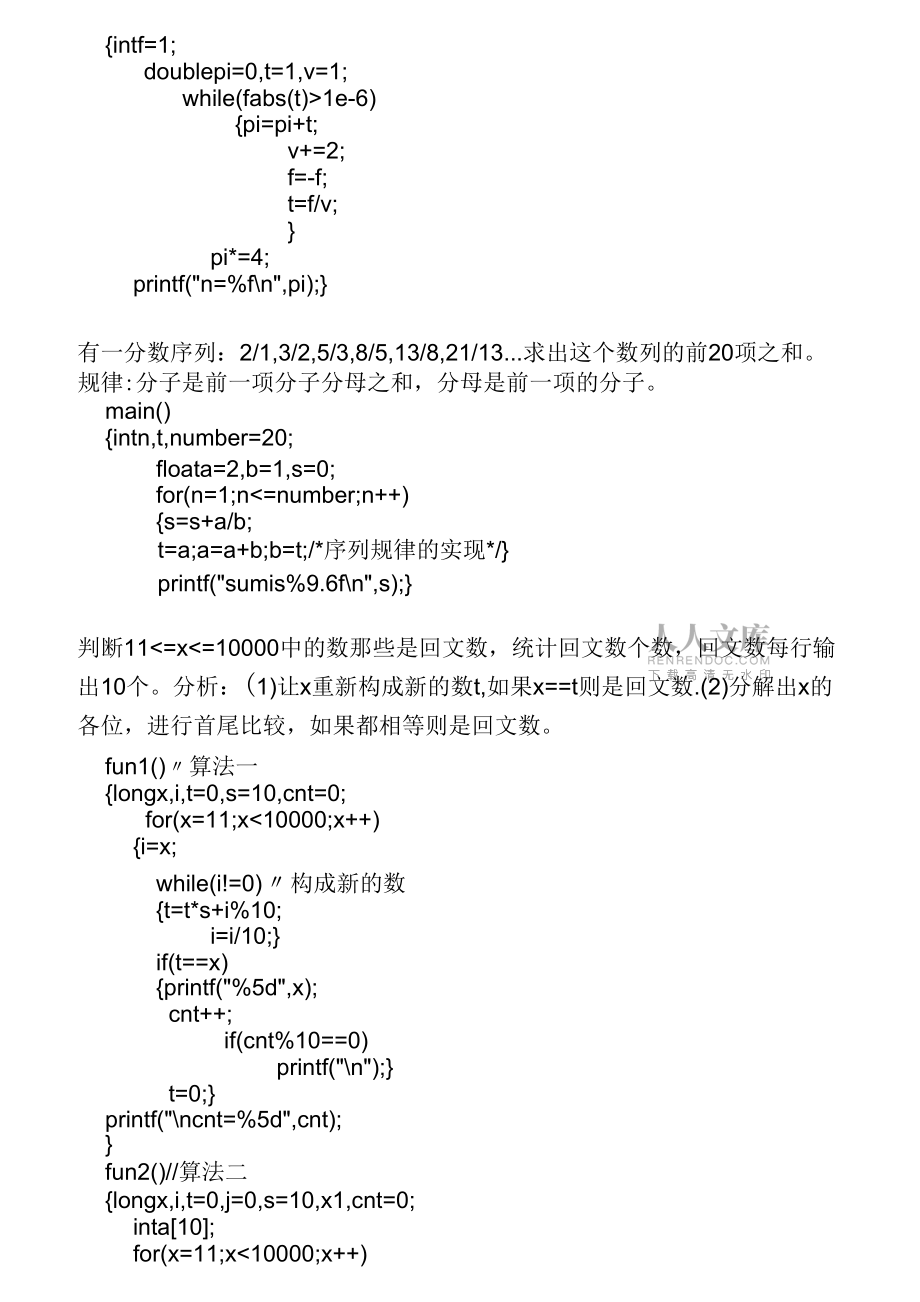 常見(jiàn)編程算法實(shí)例_第2頁(yè)