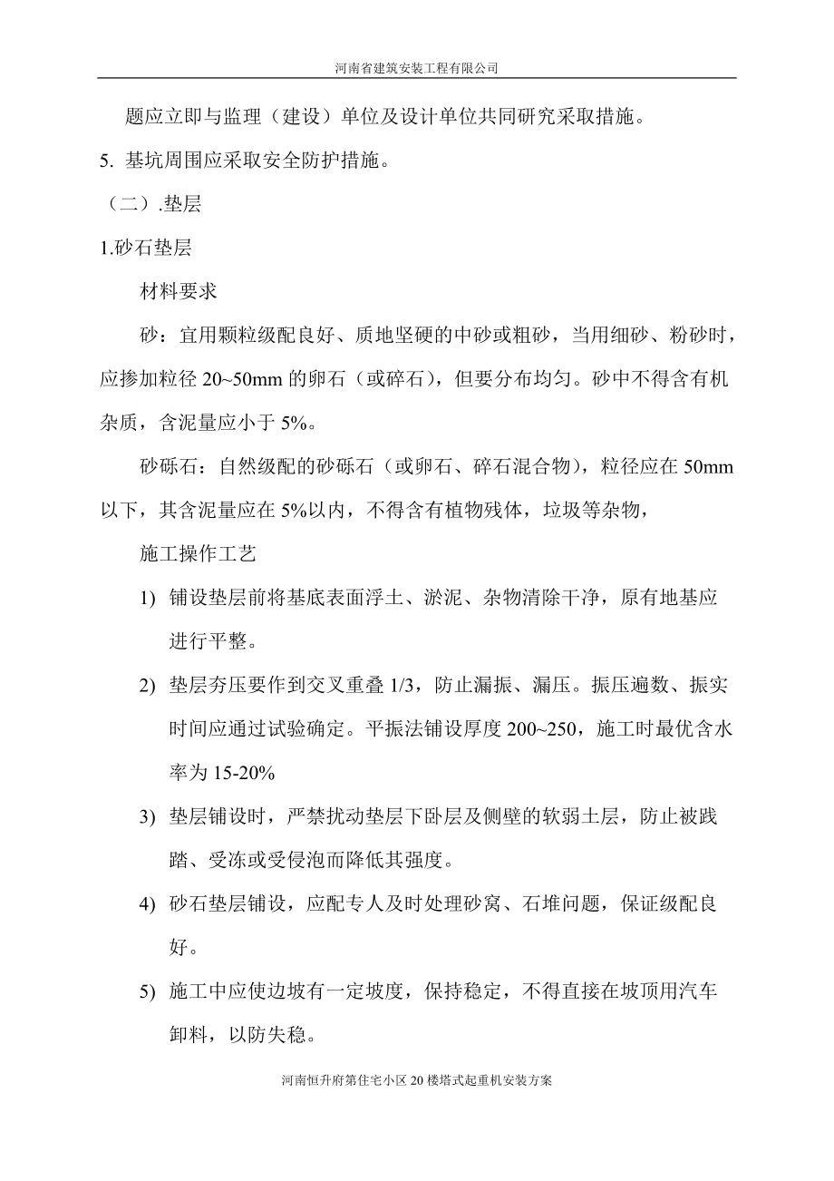 QTZ4208塔式起重机安装方案_第4页