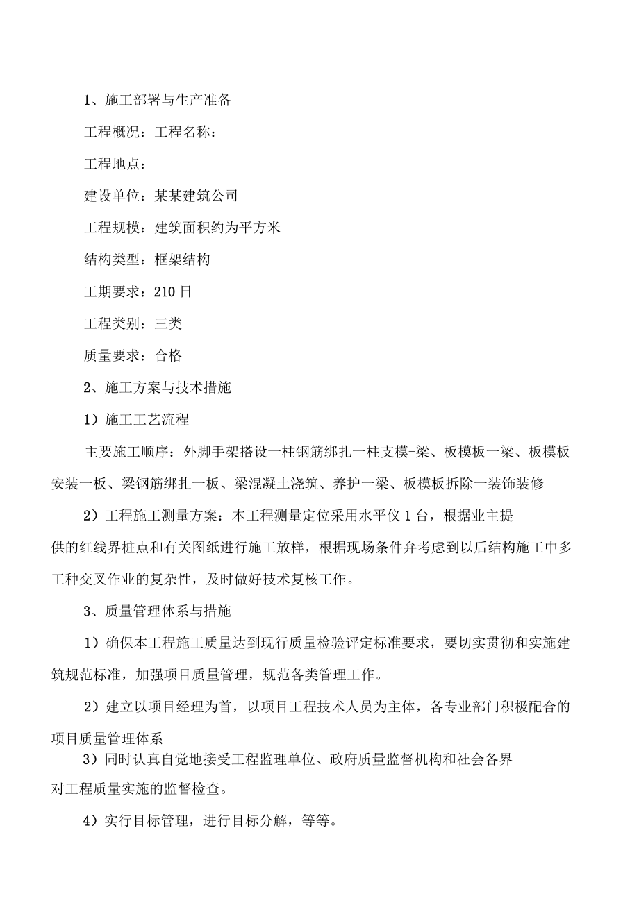 土木工程实习周记十篇_第5页