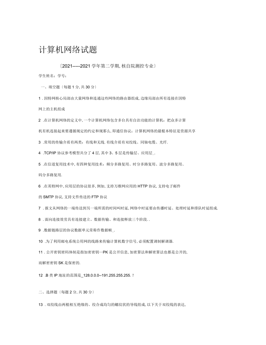 大学计算机网络模拟题及答案_第1页