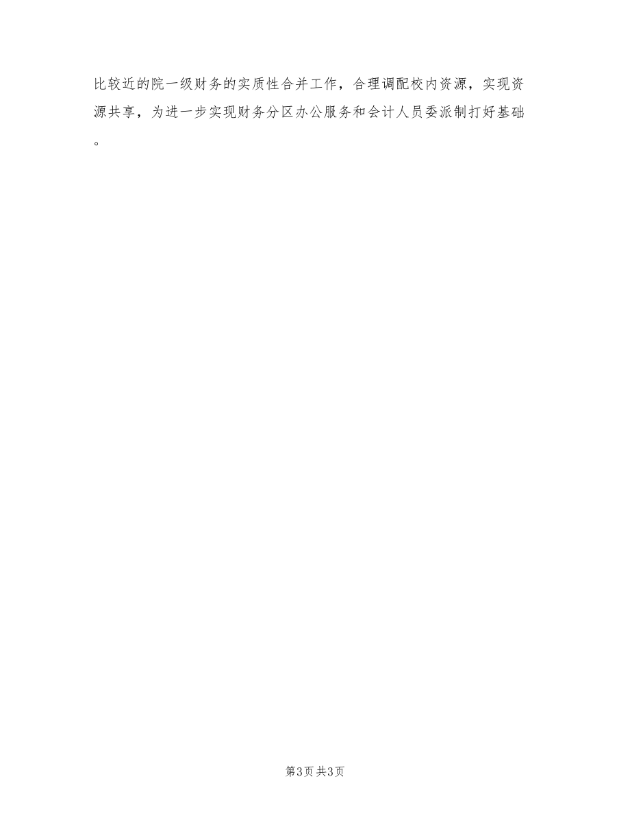 2022档案局财务部工作计划_第3页