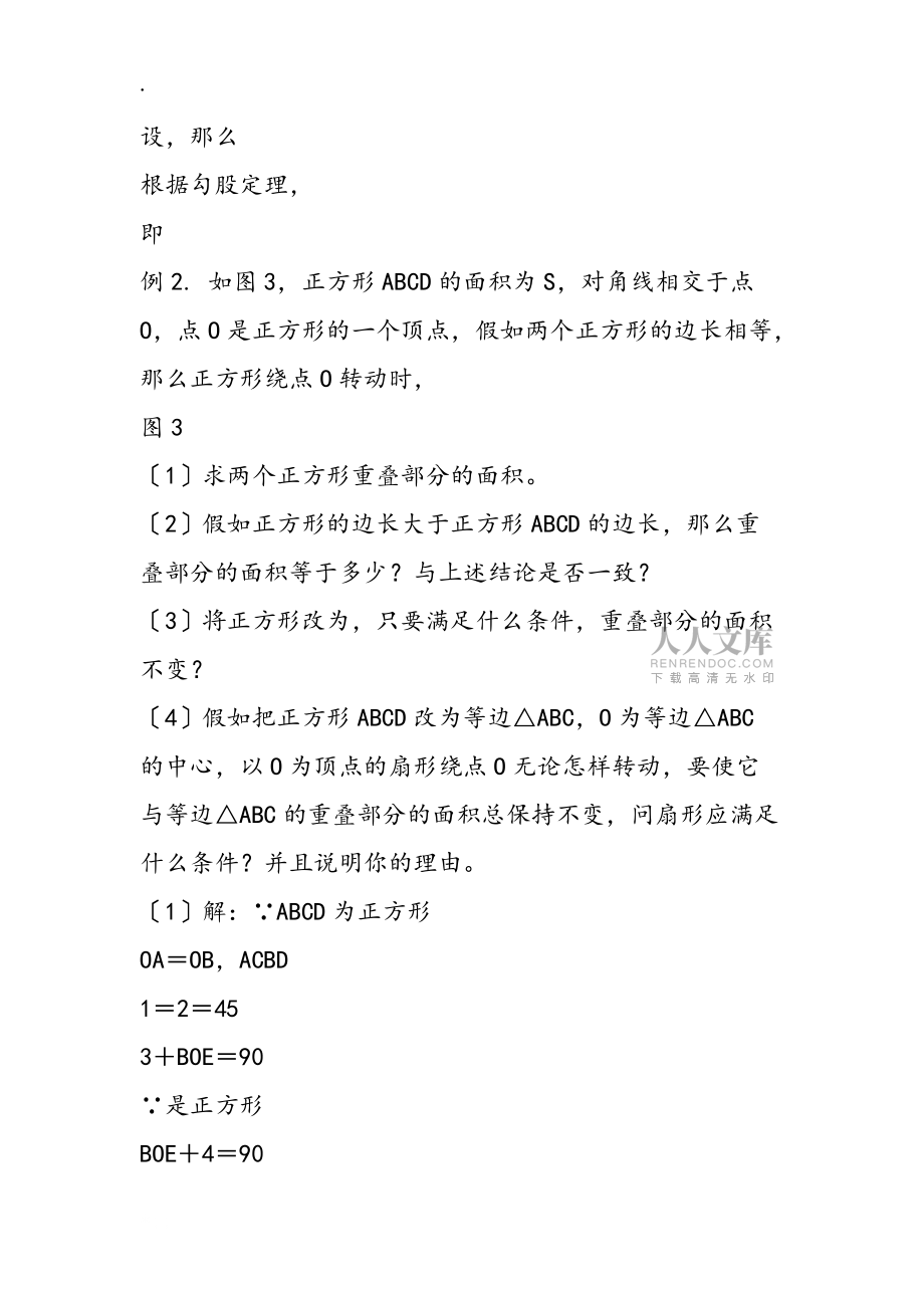 怎樣求重疊部分的面積_第2頁