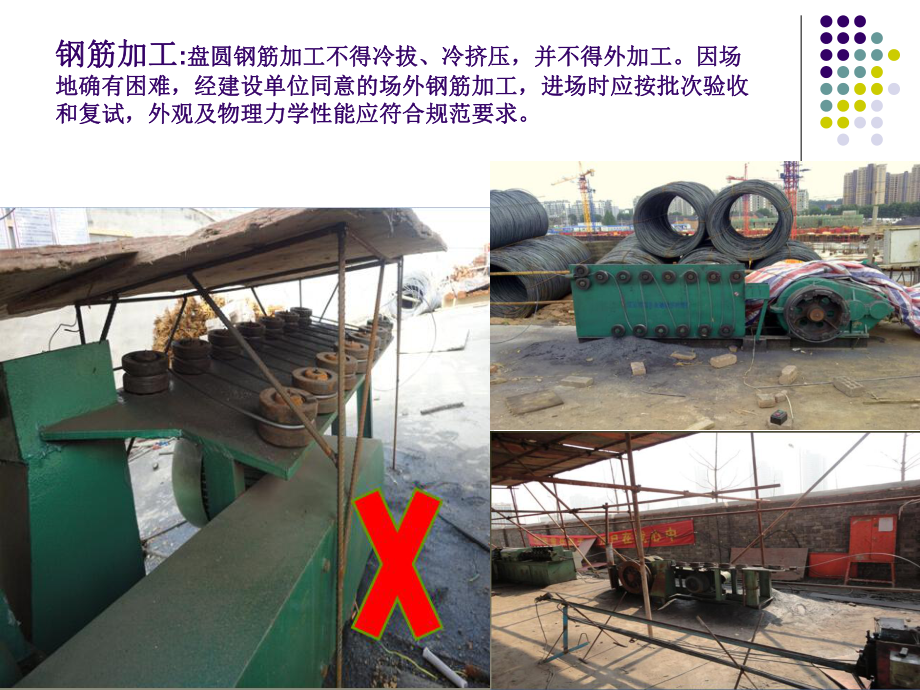 钢筋工程质量控制重点_第4页