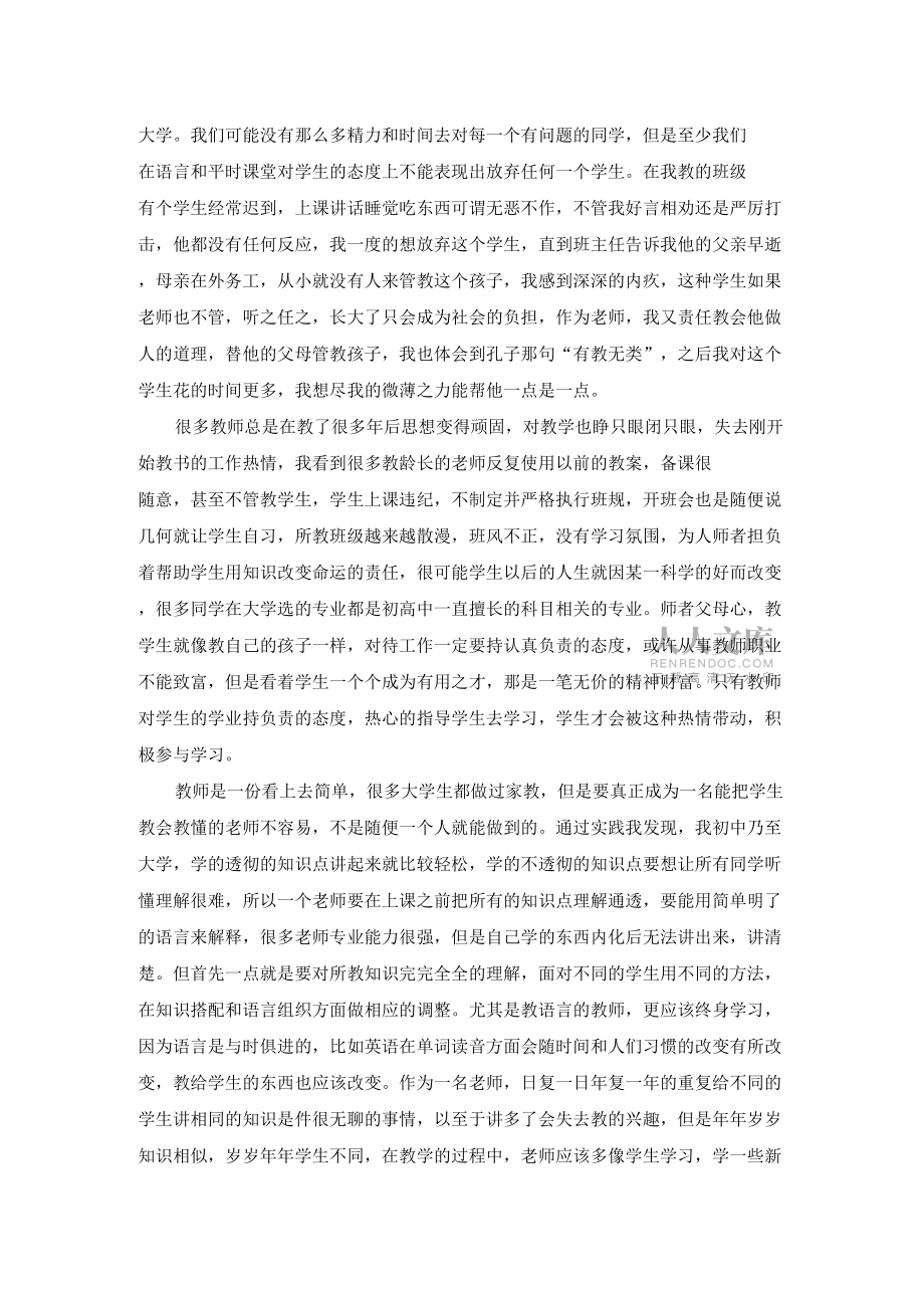 我的教师信念_第2页