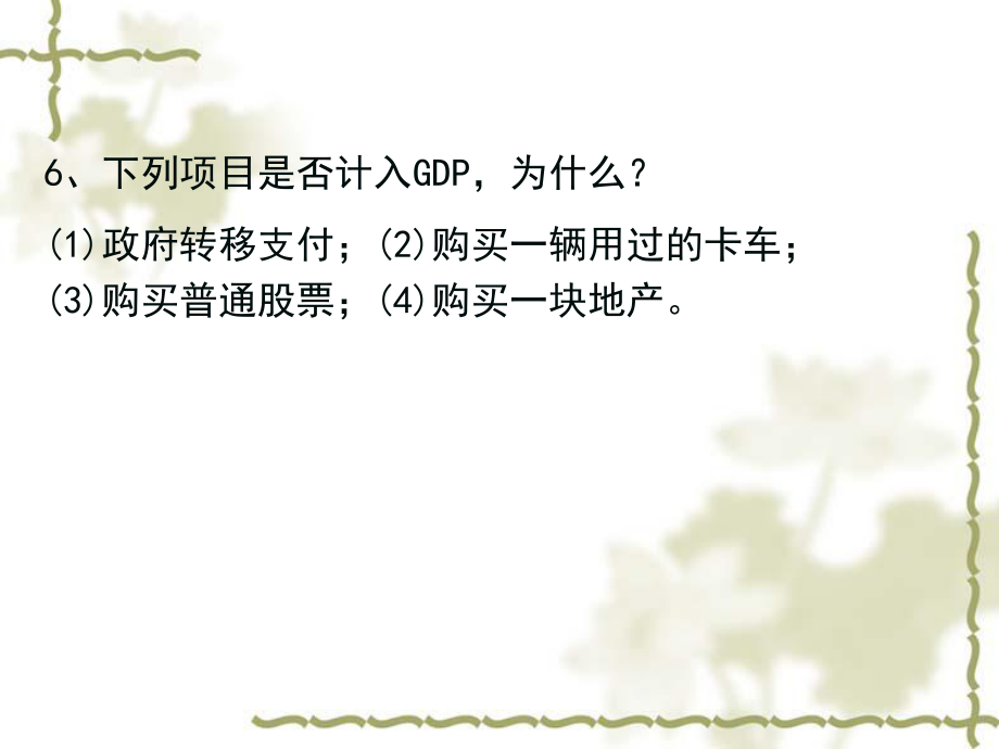 宏观经济学习题_第5页