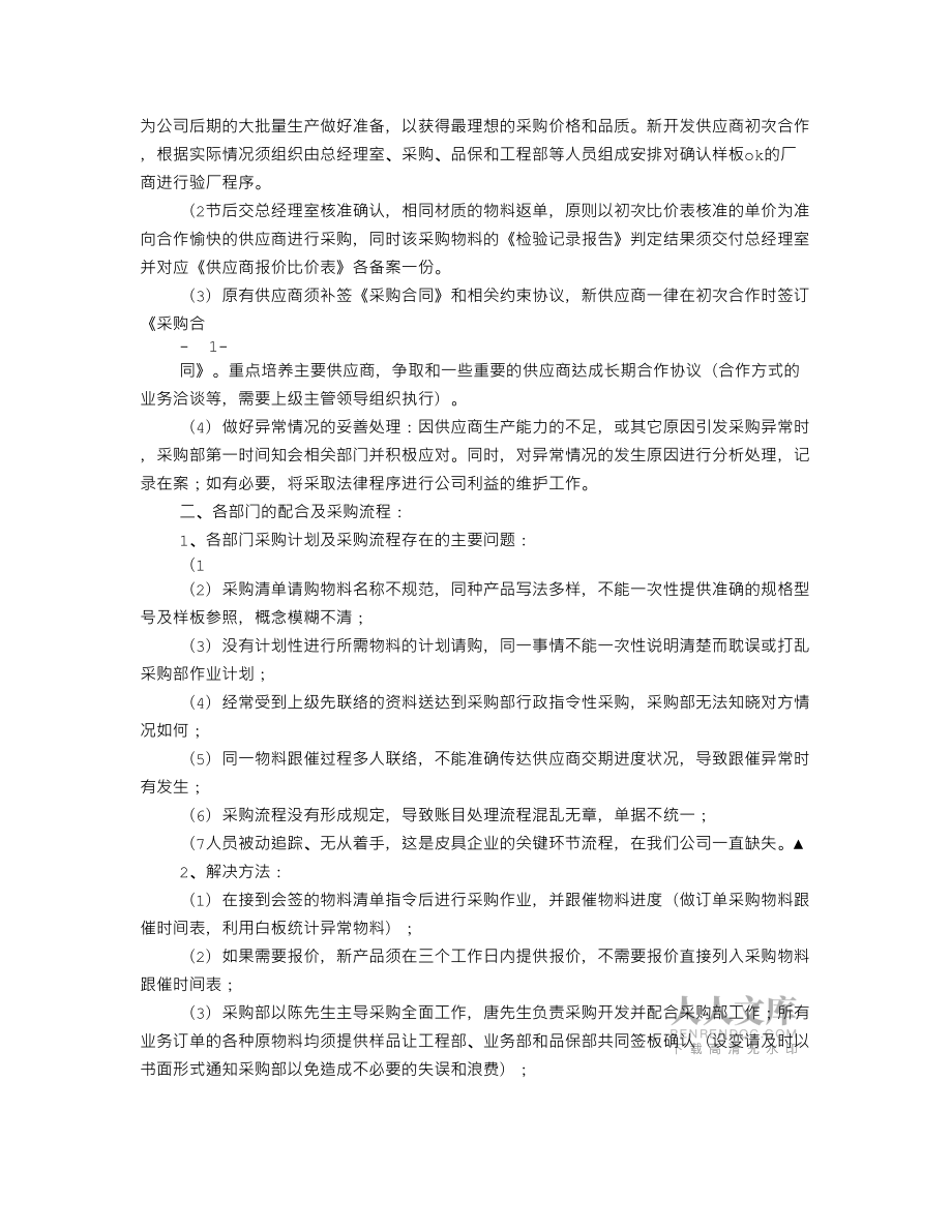 采購年度工作計劃范文_第2頁