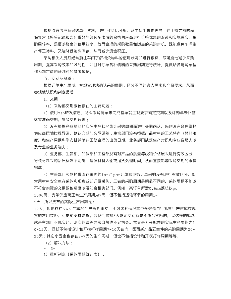 采購年度工作計劃范文_第4頁